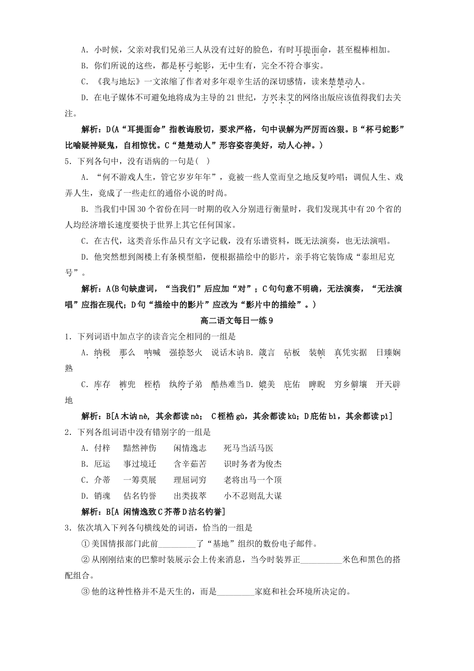 高二语文每日一练二 人教版试卷_第3页