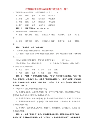 高二语文每日一练二 人教版试卷