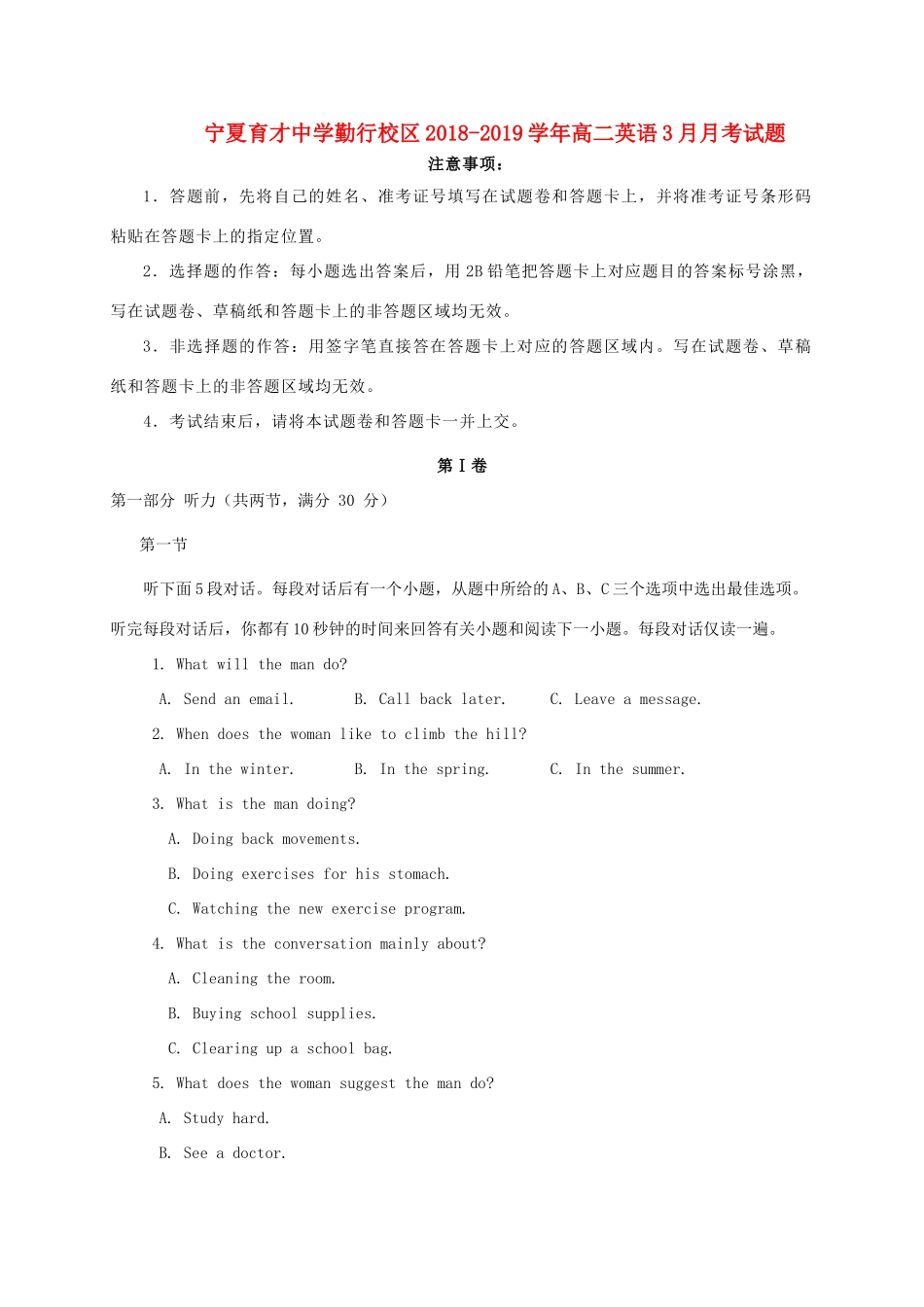 勤行校区 高二英语3月月考试题_第1页