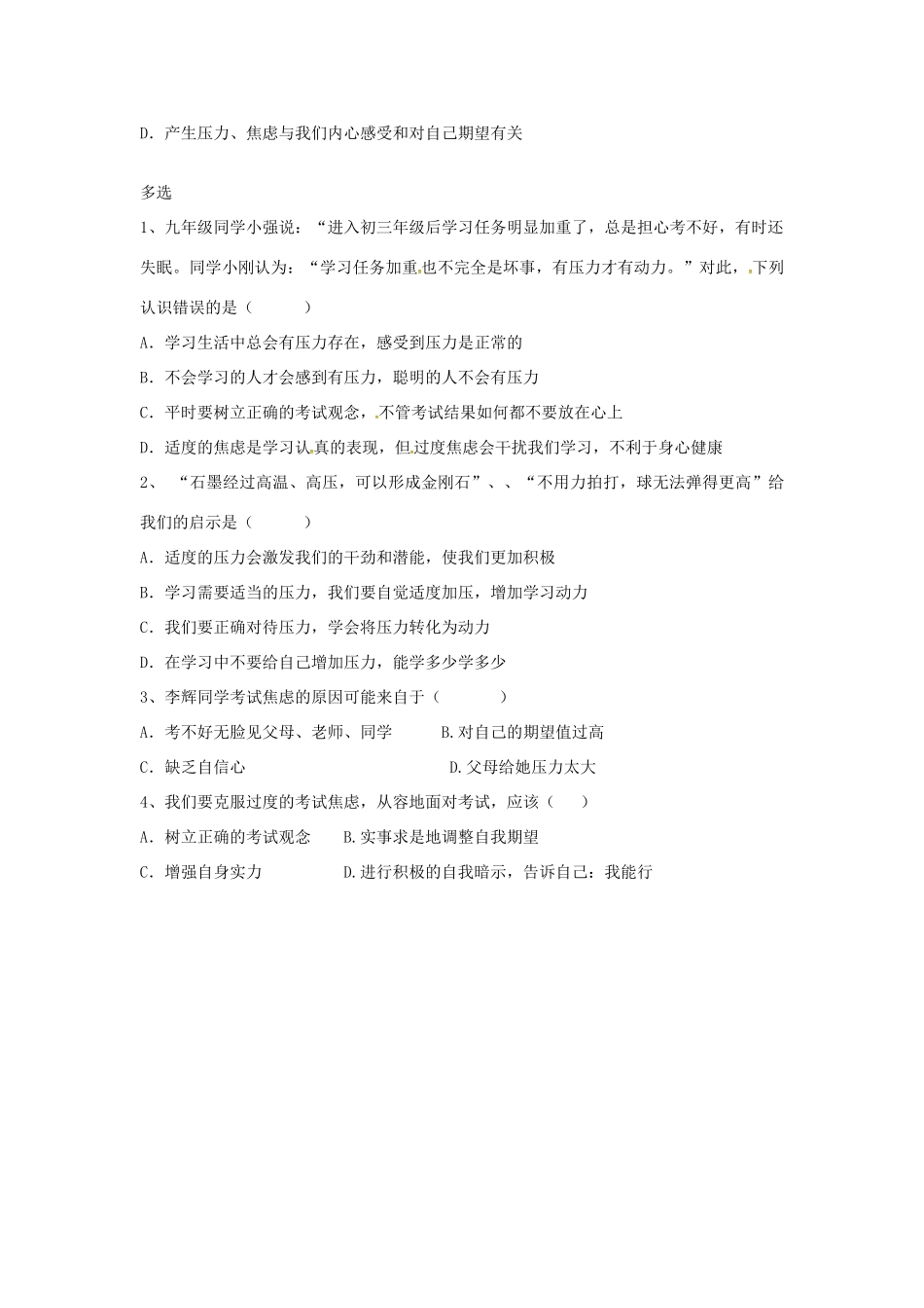 九年级政治全册 第十课 第2框 理智面对学习压力课堂训练 新人教版试卷_第2页