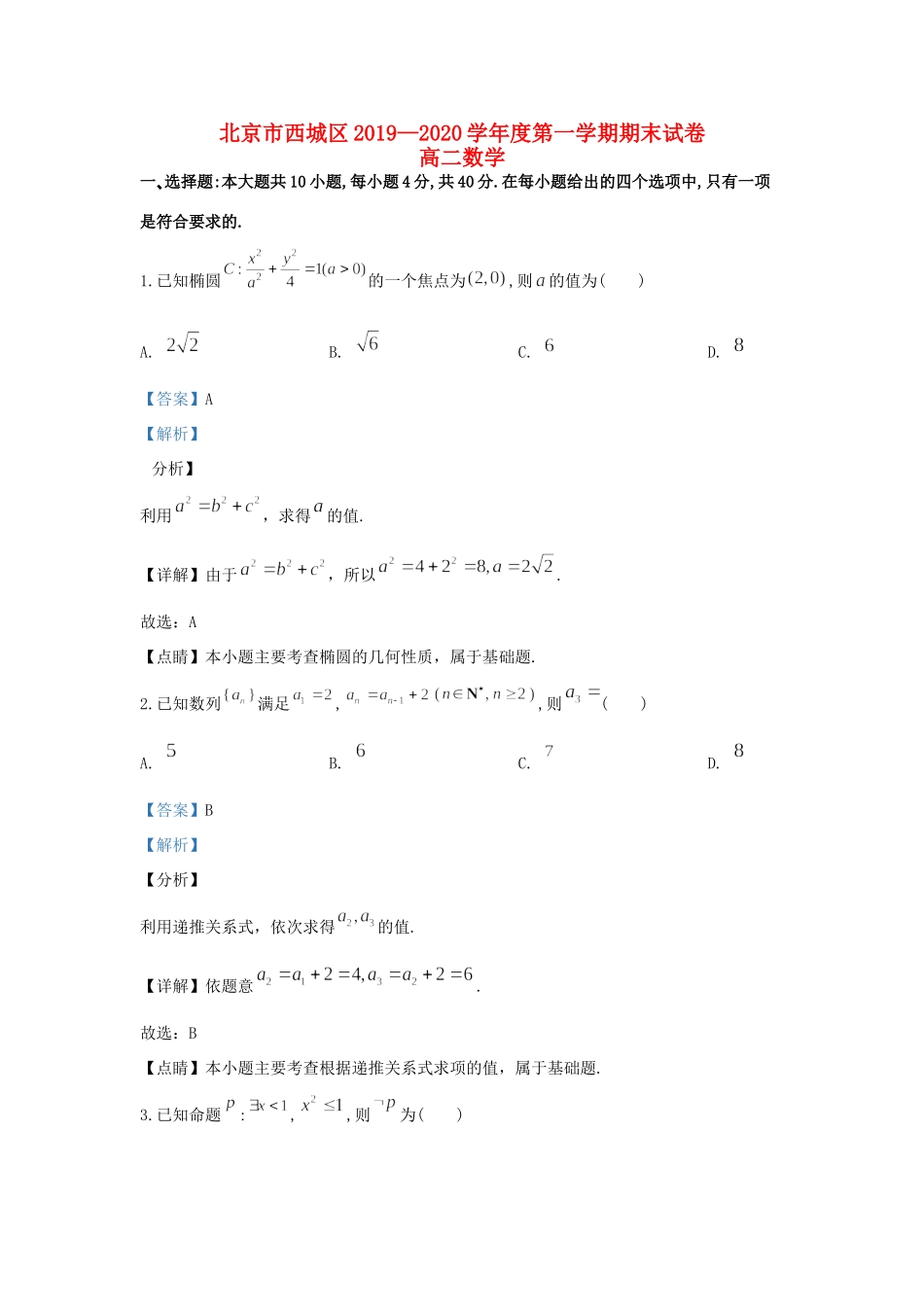 北京市西城区 高二数学上学期期末考试试卷(含解析)试卷_第1页