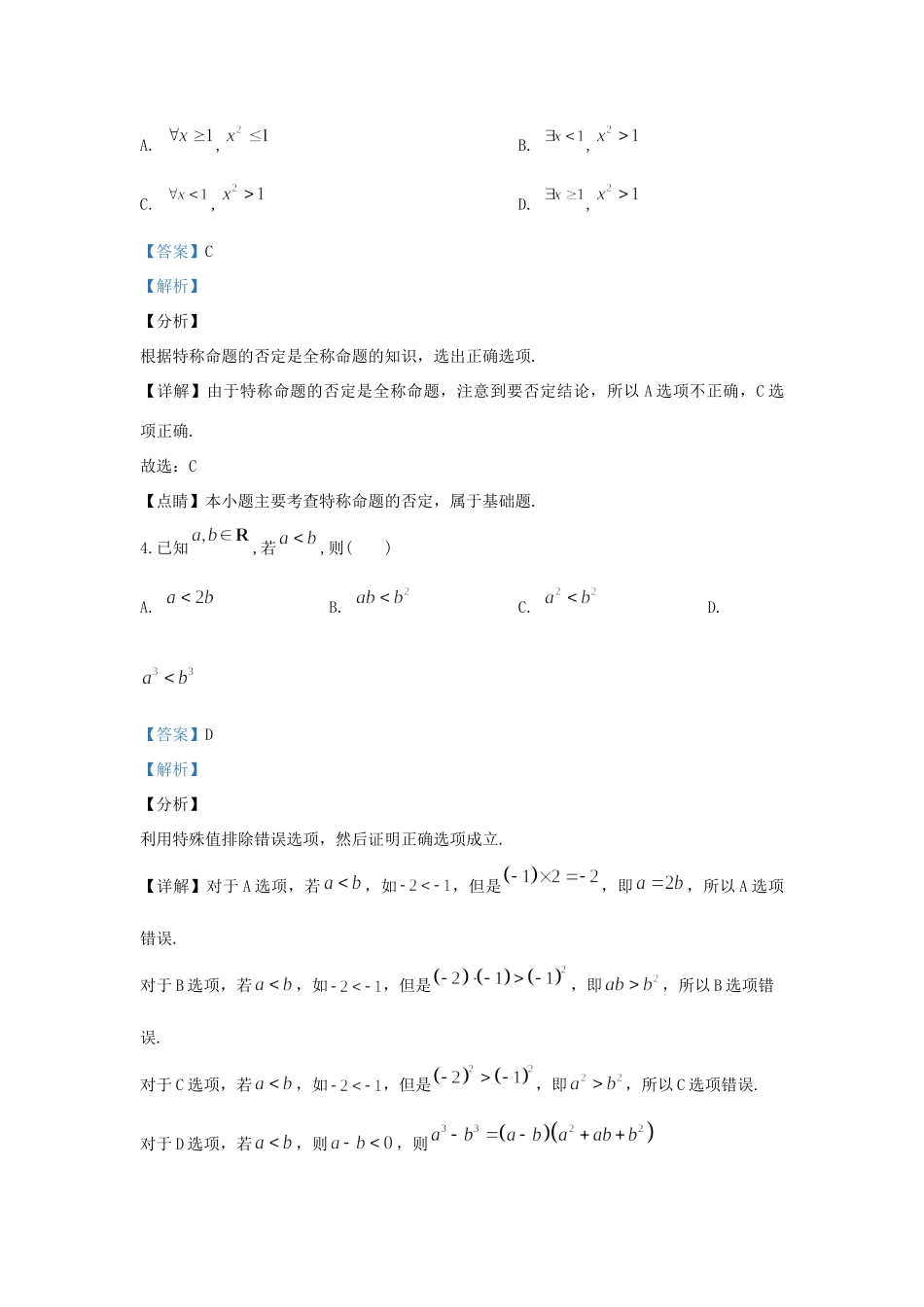 北京市西城区 高二数学上学期期末考试试卷(含解析)试卷_第2页