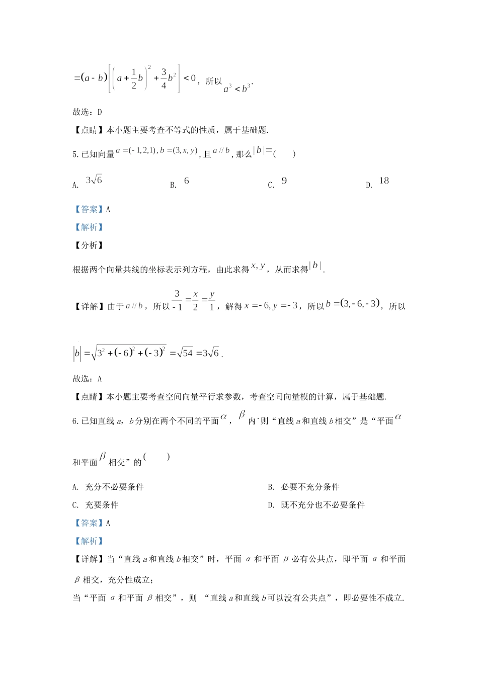 北京市西城区 高二数学上学期期末考试试卷(含解析)试卷_第3页