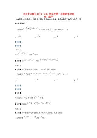 北京市西城区 高二数学上学期期末考试试卷(含解析)试卷