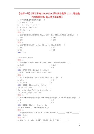 高中数学 2.2.1等差数列双基限时练 新人教A版必修5-新人教A版高二必修5数学试题