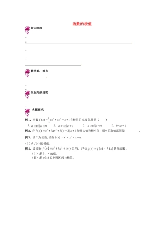 高中数学 1.3.2函数的极值同步测试 新人教A版选修2-2-新人教A版高二选修2-2数学试题