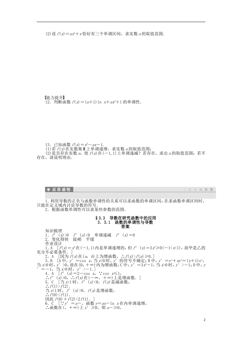 高中数学 第3章 导数及其应用 3.3.1 函数的单调性与导数课时作业 新人教A版选修1-1-新人教A版高二选修1-1数学试题_第2页