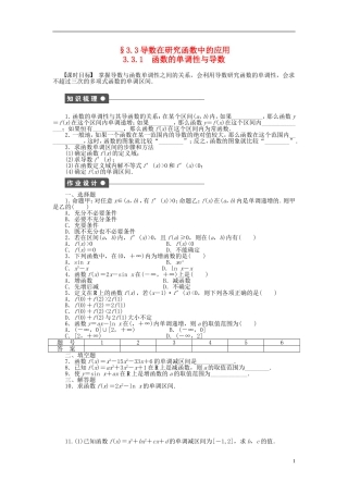高中数学 第3章 导数及其应用 3.3.1 函数的单调性与导数课时作业 新人教A版选修1-1-新人教A版高二选修1-1数学试题