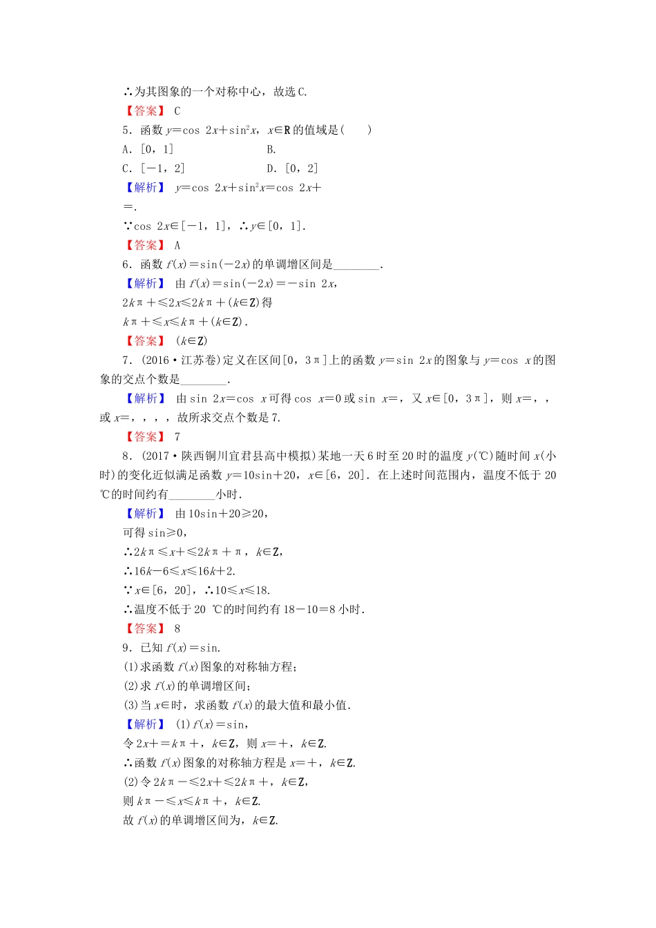 高考数学总复习 4.3 三角函数的图象与性质演练提升同步测评 文 新人教B版-新人教B版高三全册数学试题_第2页