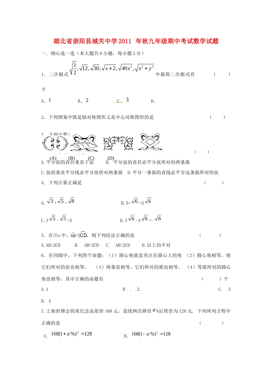 九年级数学期中考试卷 人教新课标版试卷_第1页