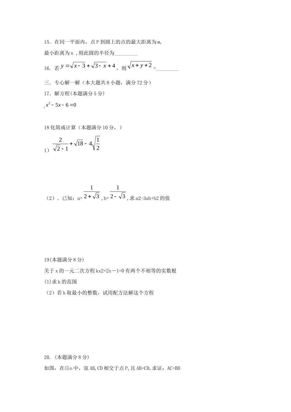 九年级数学期中考试卷 人教新课标版试卷_第3页