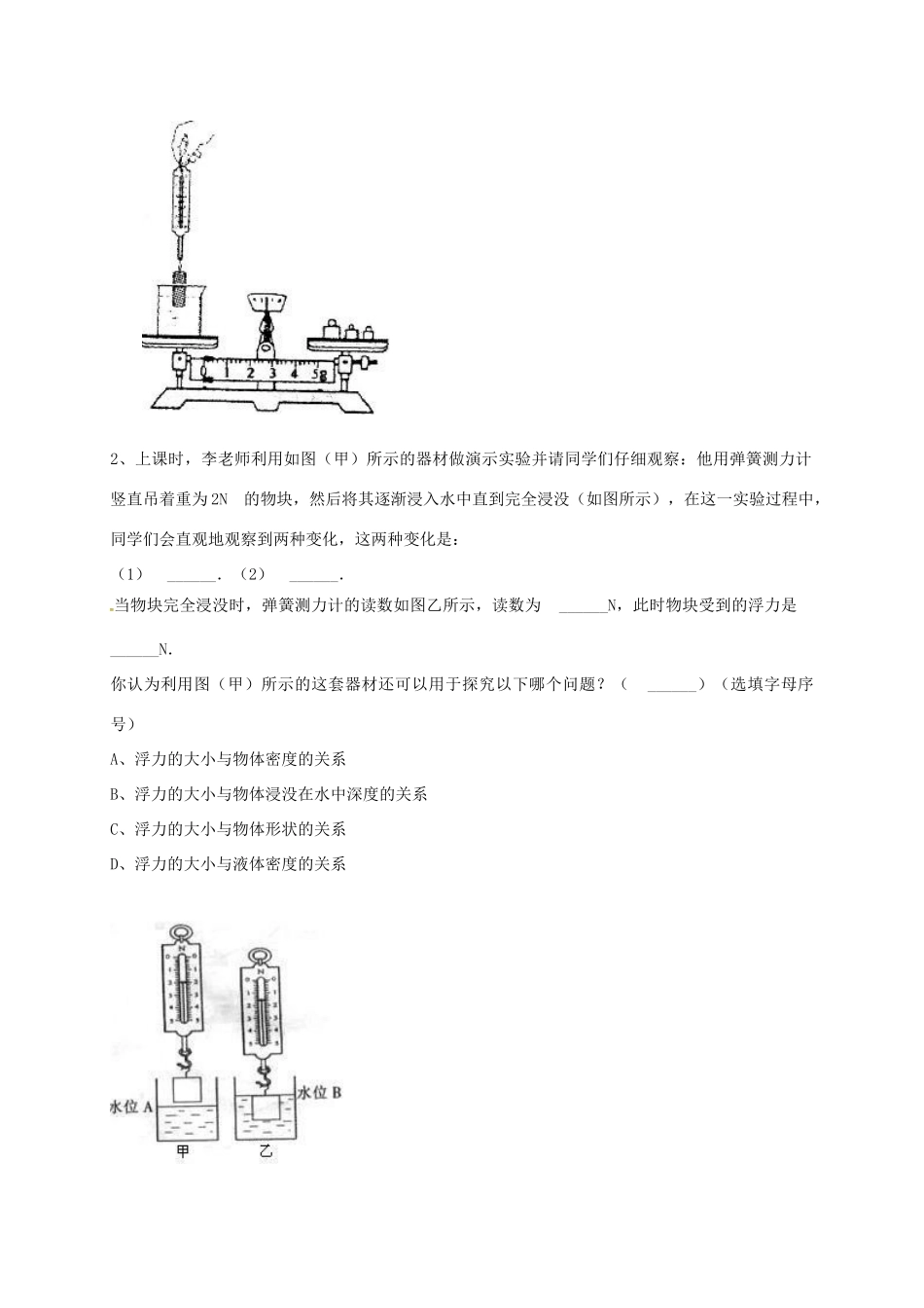 吉林省吉林市中考物理总复习  浮力实验试卷11 新人教版试卷_第2页