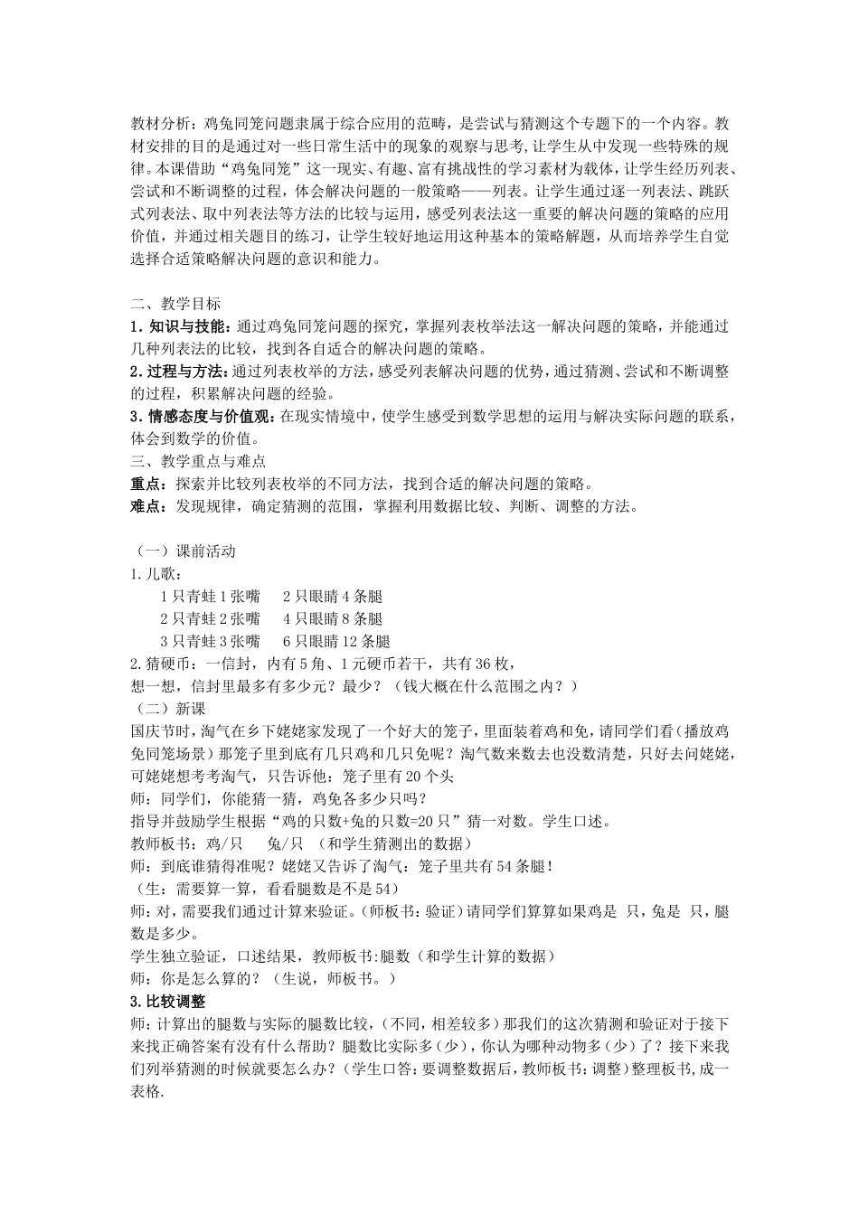 小学数学2011版本小学四年级总复习(鸡兔同笼、平均数、统计图)_第1页