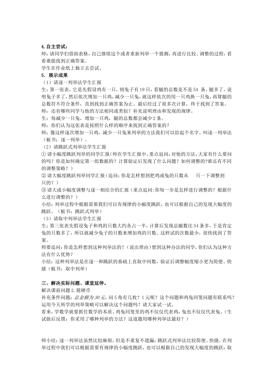 小学数学2011版本小学四年级总复习(鸡兔同笼、平均数、统计图)_第2页