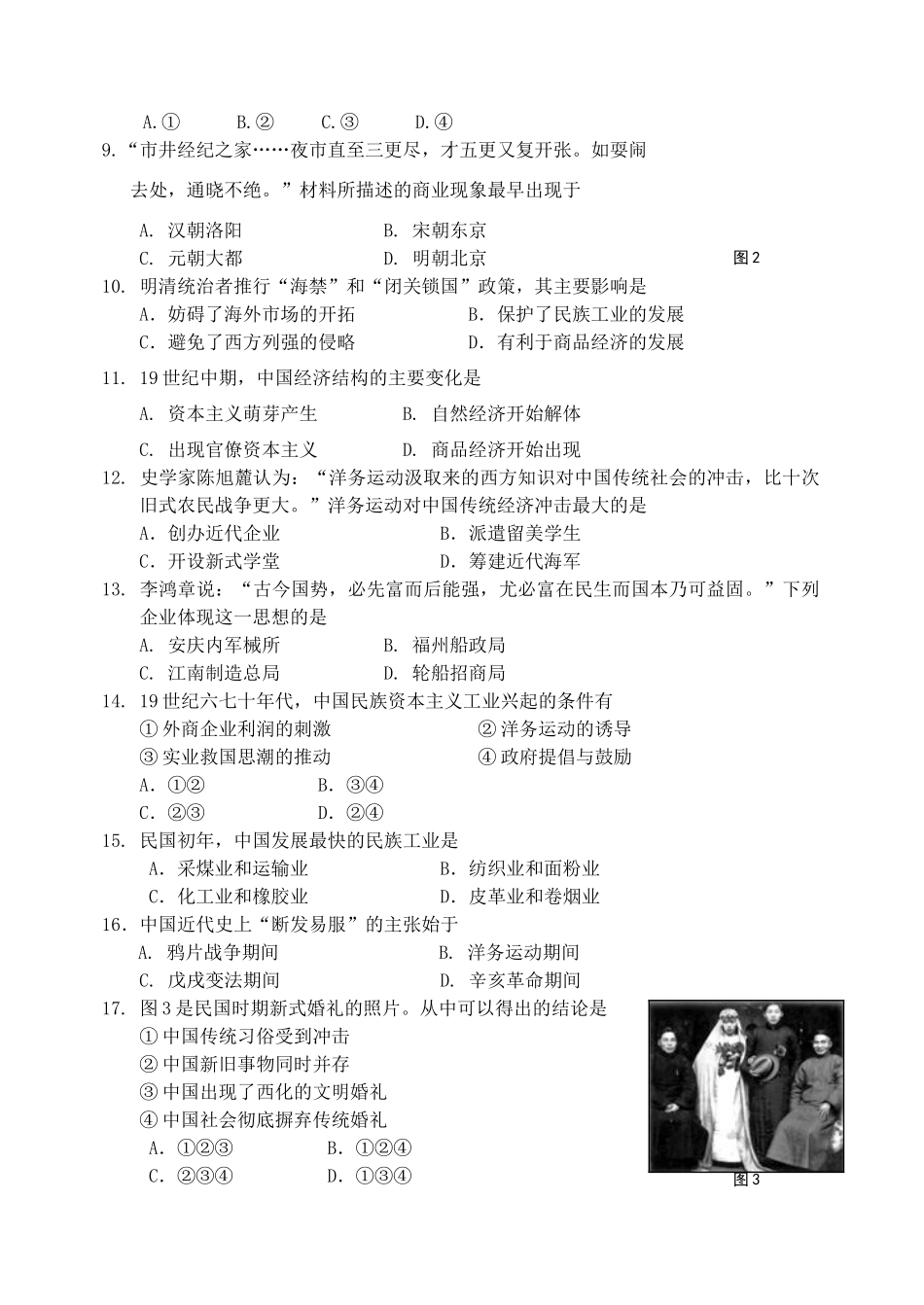 北京市西城区高一历史下学期期末考试试题-人教版高一全册历史试题_第2页