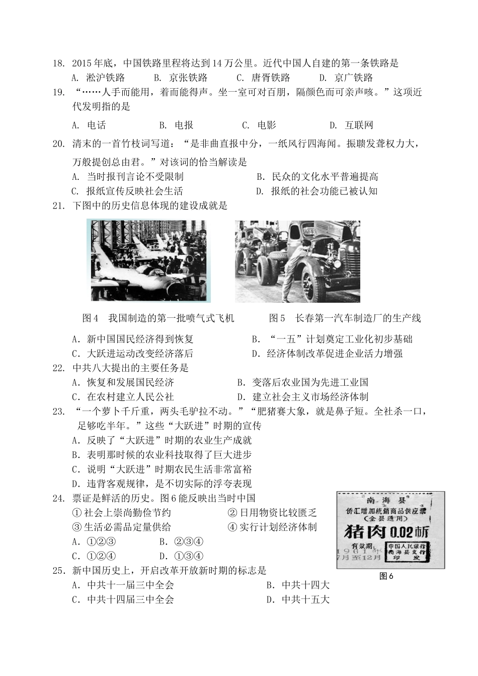 北京市西城区高一历史下学期期末考试试题-人教版高一全册历史试题_第3页