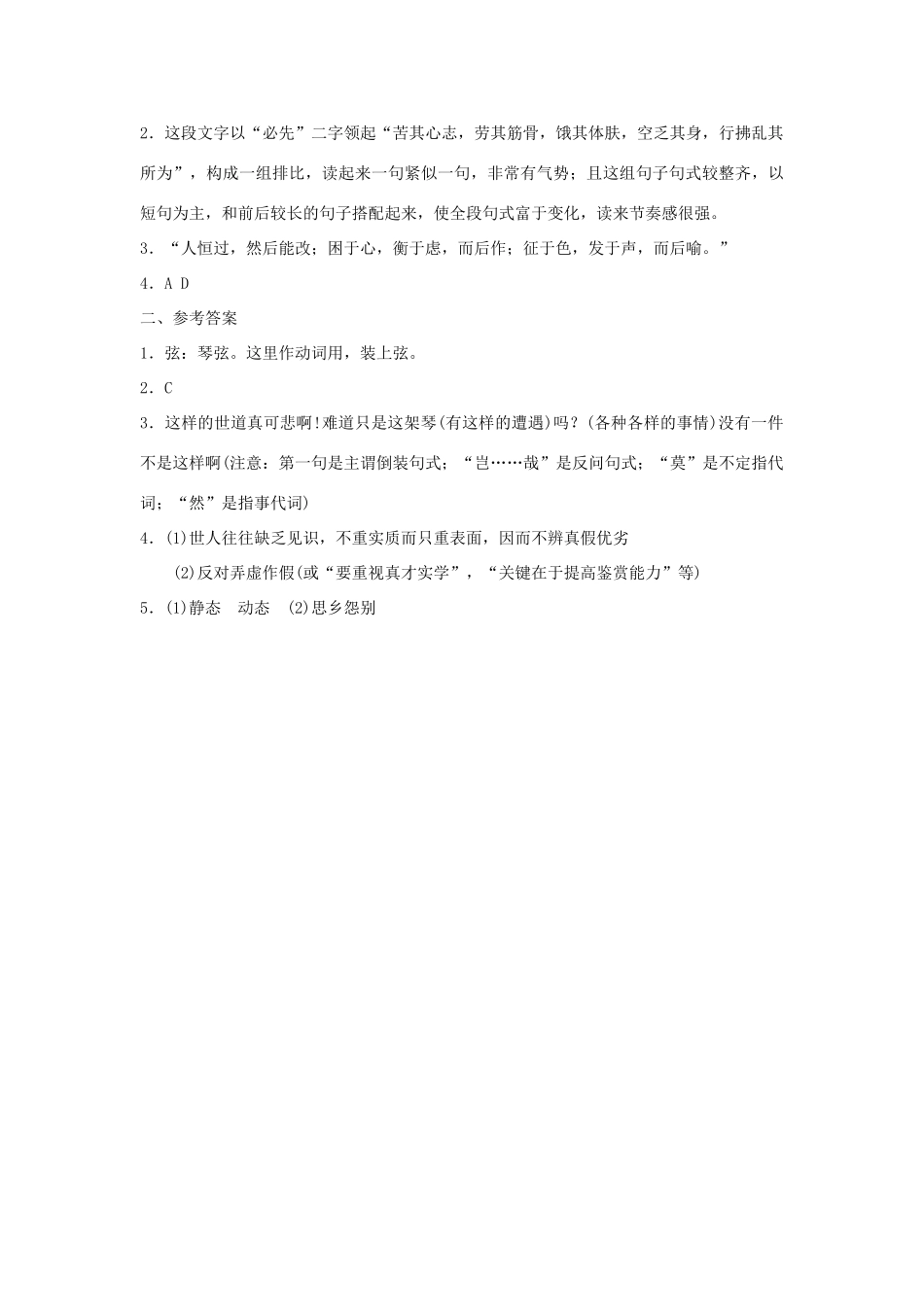 中考语文强化训练：文言文阅读(15)试卷_第3页