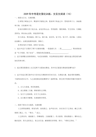 中考语文强化训练：文言文阅读(15)试卷