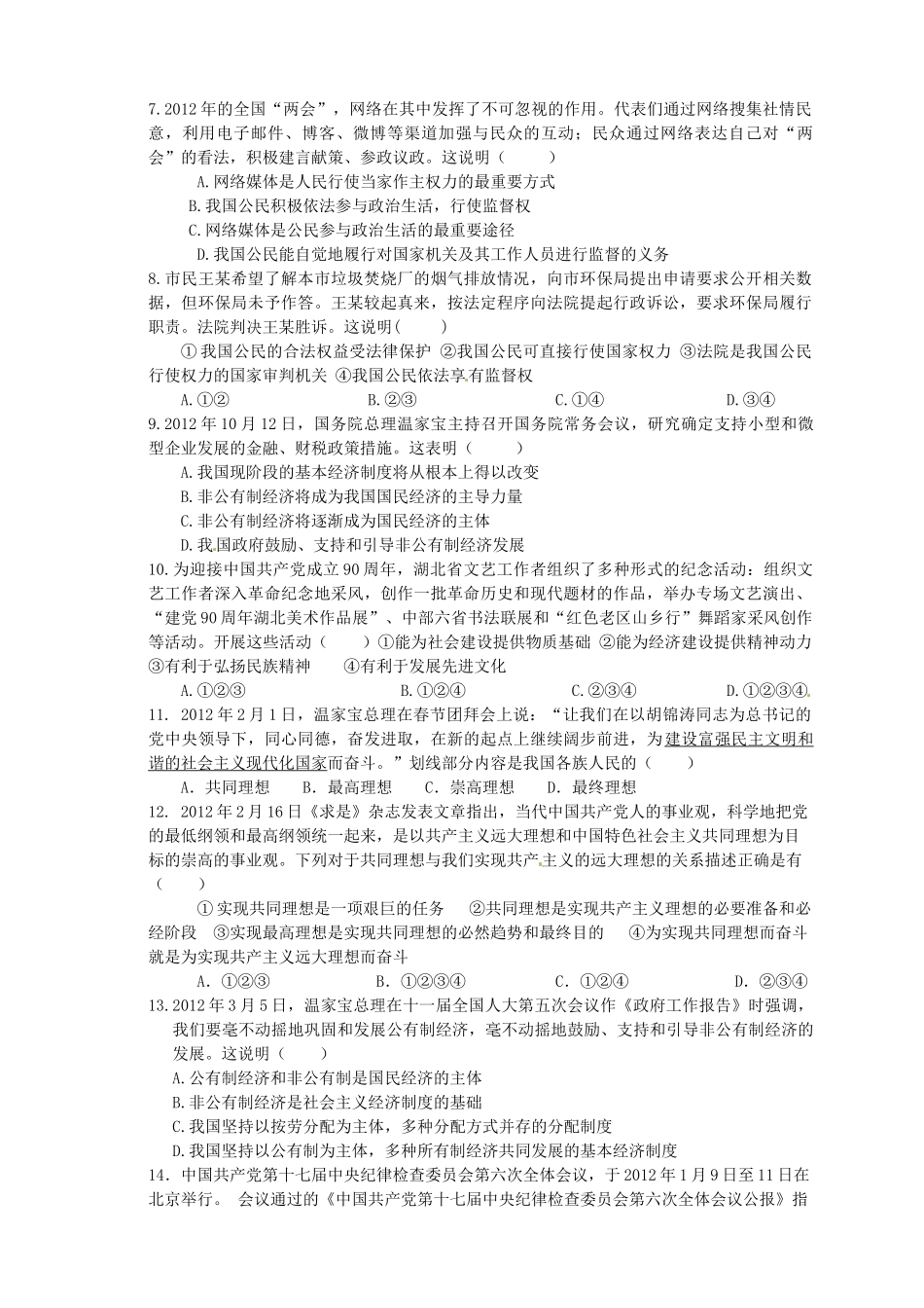 九年级思品试卷二 新人教版试卷_第2页