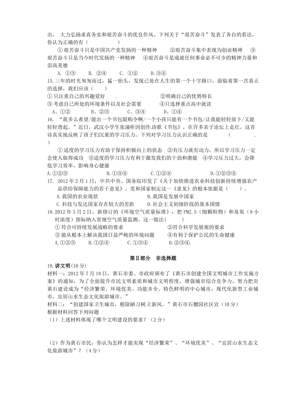 九年级思品试卷二 新人教版试卷_第3页