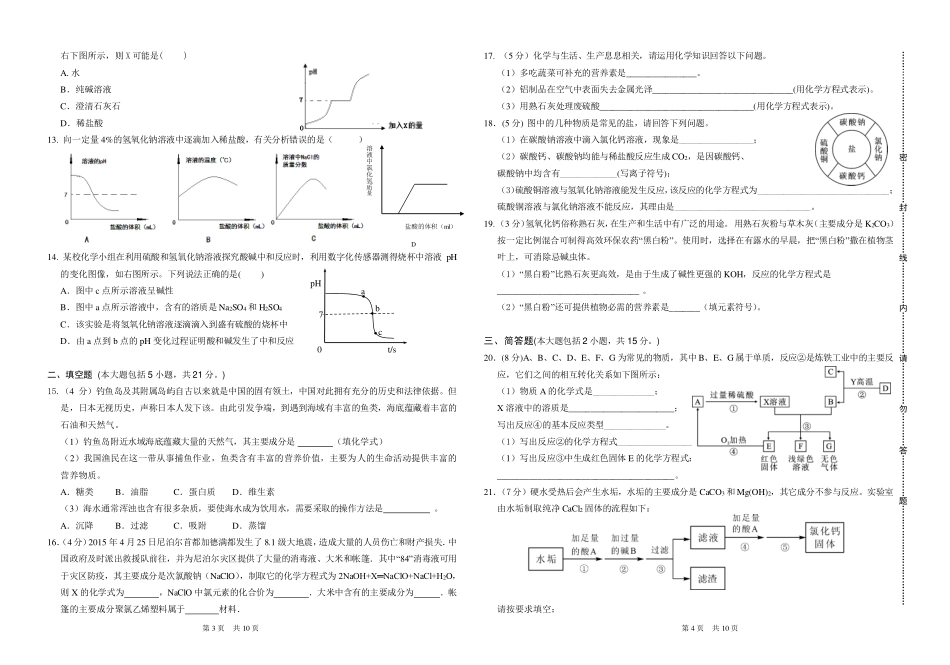 九年级化学下学期复习考试(第一次联考)试卷(pdf) 0623311_第2页