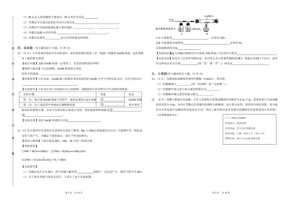 九年级化学下学期复习考试(第一次联考)试卷(pdf) 0623311_第3页
