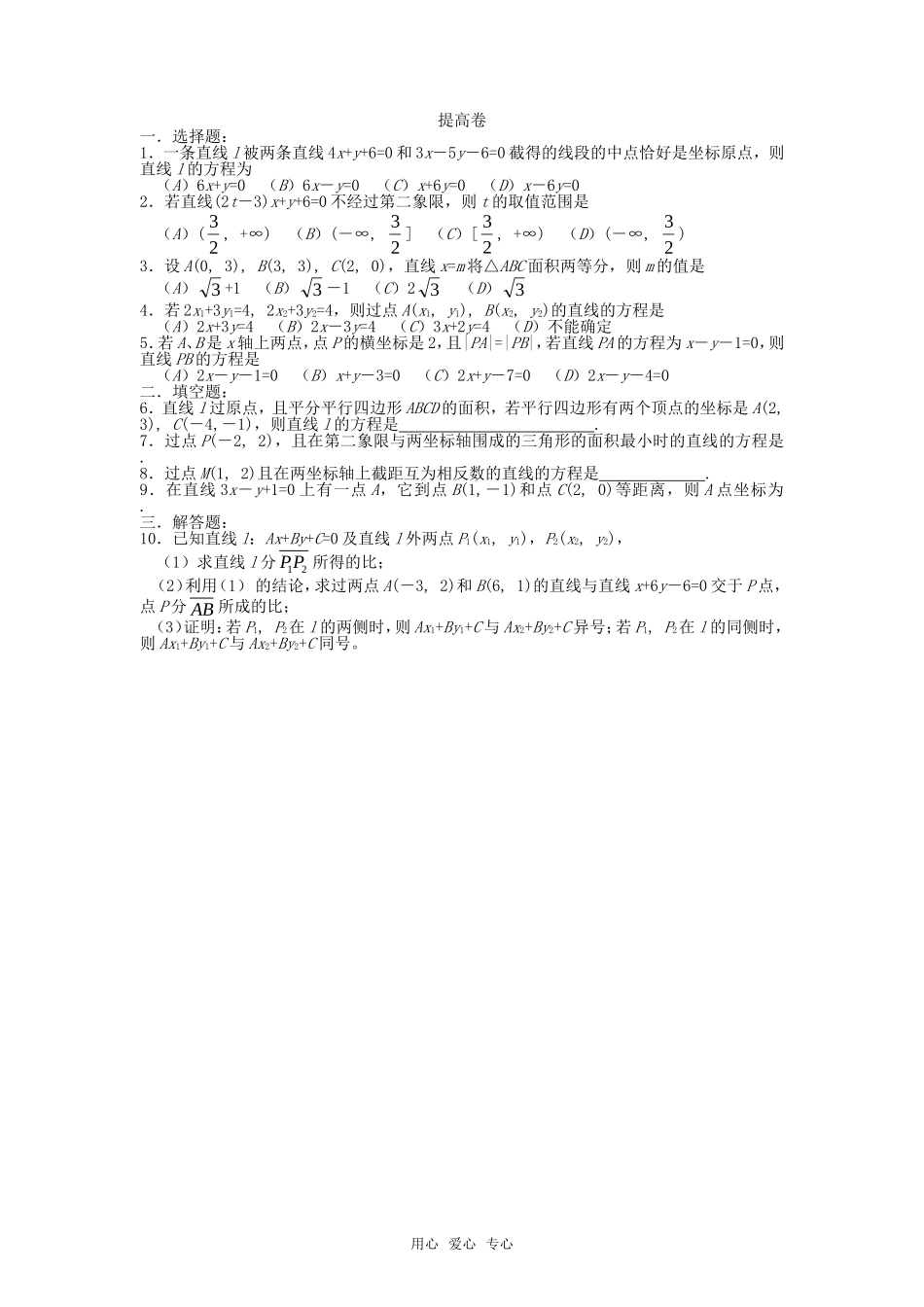 高二数学下 11.1《直线的方程》测试（2） 沪教版_第2页
