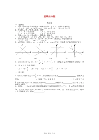 高二数学下 11.1《直线的方程》测试（2） 沪教版