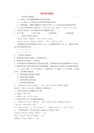 江苏省启东市高考化学专项复习 化学反应与能量的变化 热化学方程式（2）练习 苏教版-苏教版高三全册化学试题