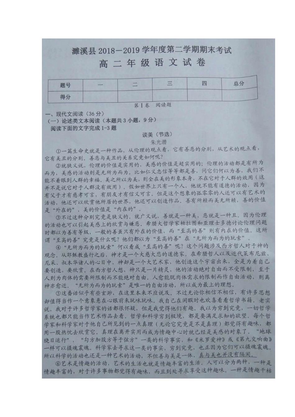 安徽省濉溪县_高二语文下学期期末考试试卷扫描版试卷_第2页