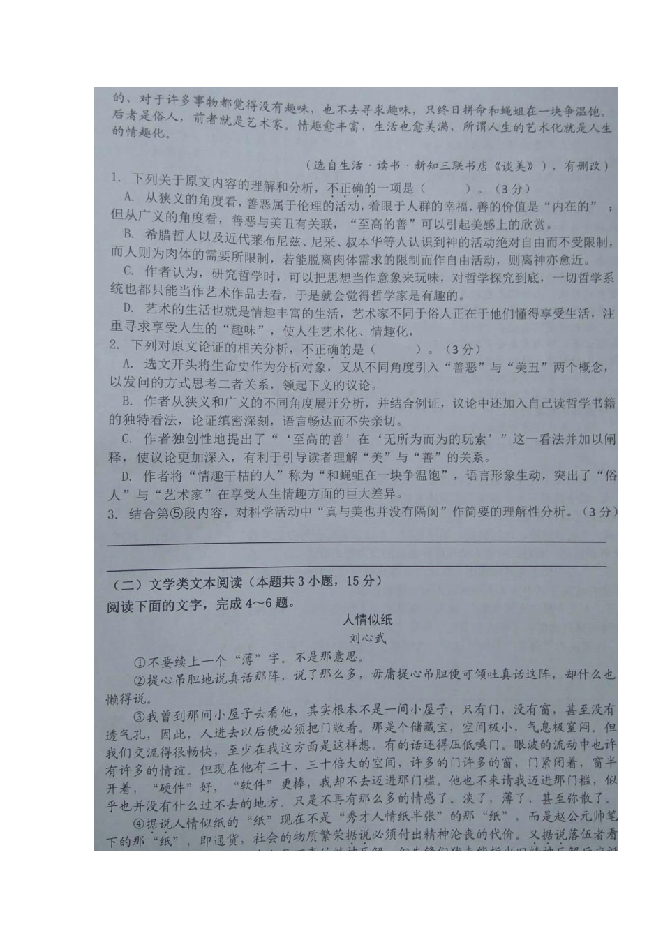 安徽省濉溪县_高二语文下学期期末考试试卷扫描版试卷_第3页