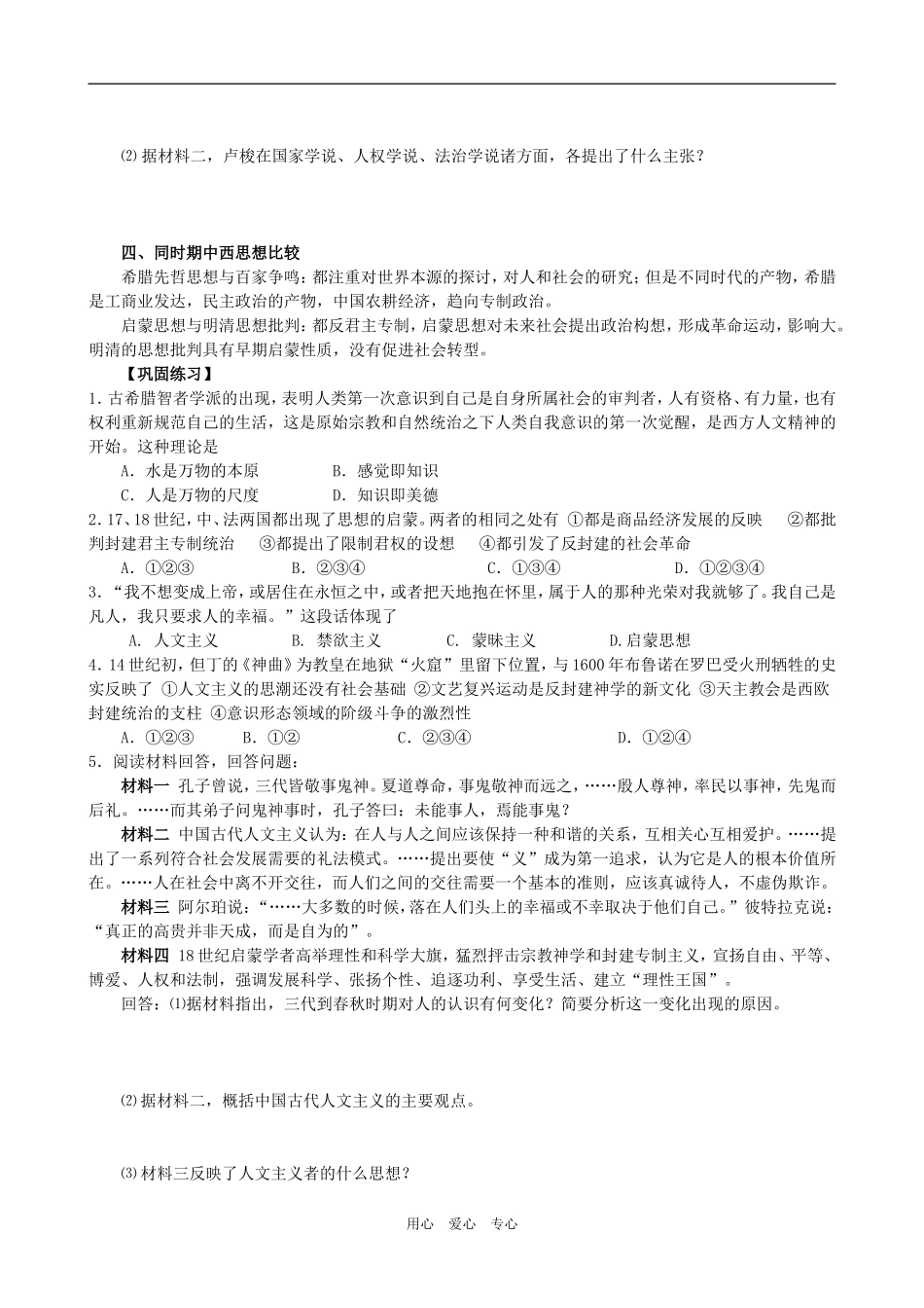 课时6：西方思想解放潮流_第3页