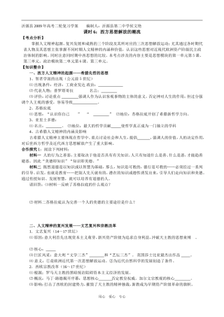 课时6：西方思想解放潮流