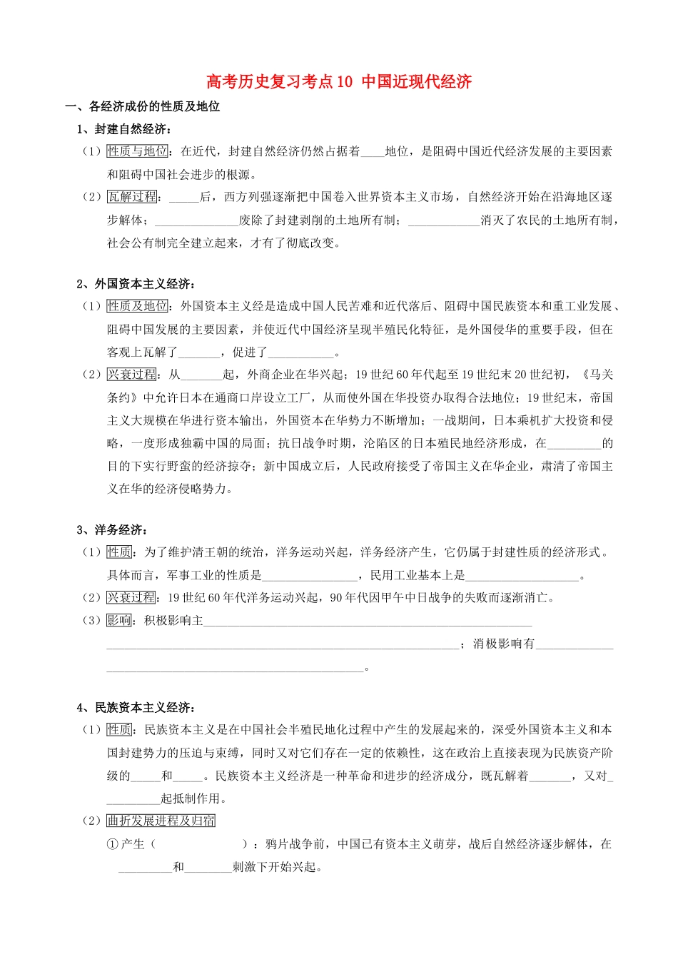 高考历史复习考点10 中国近现代经济_第1页