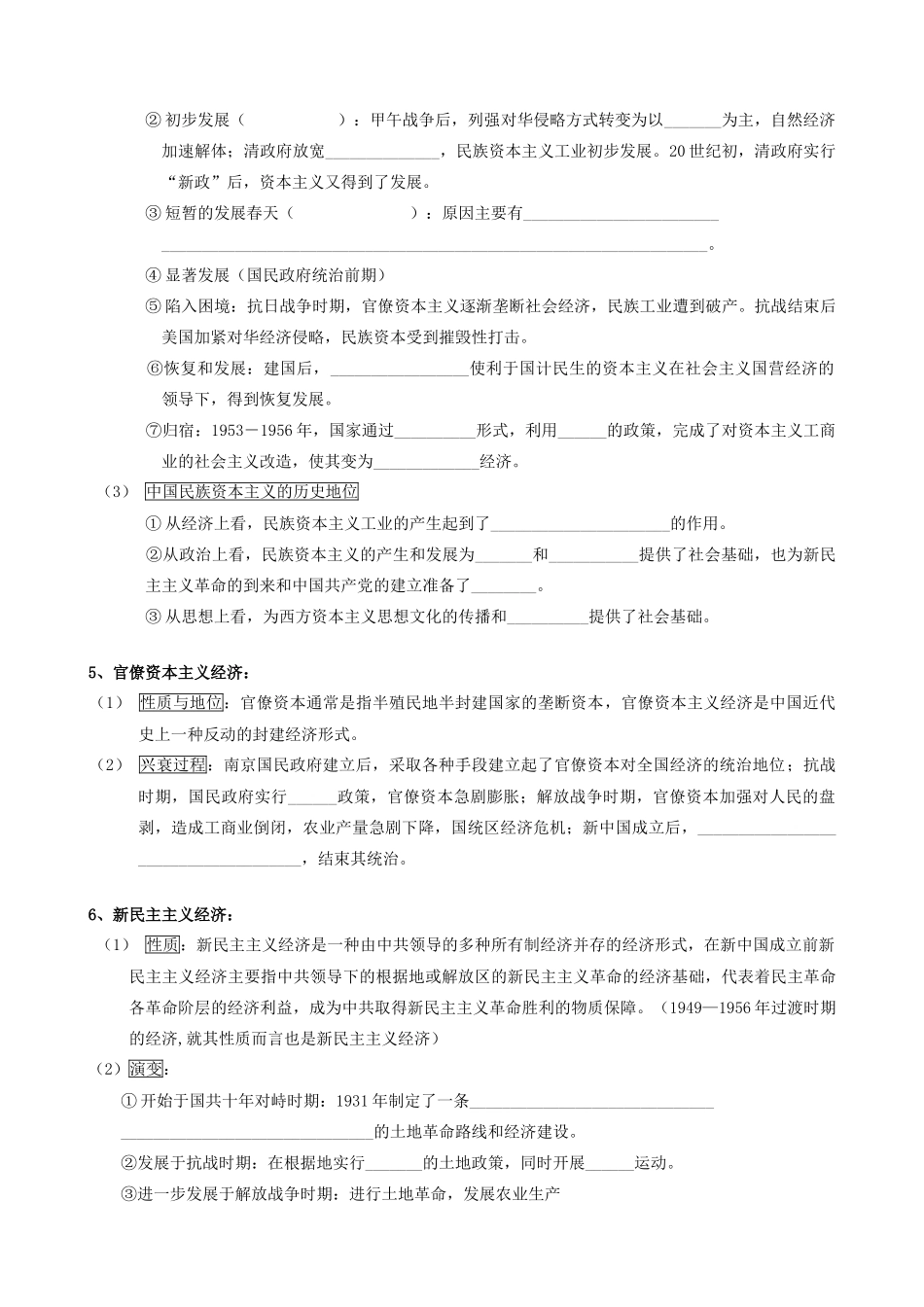 高考历史复习考点10 中国近现代经济_第2页