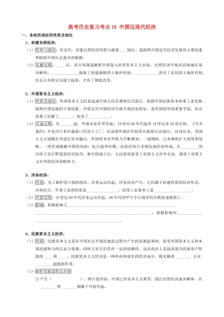 高考历史复习考点10 中国近现代经济