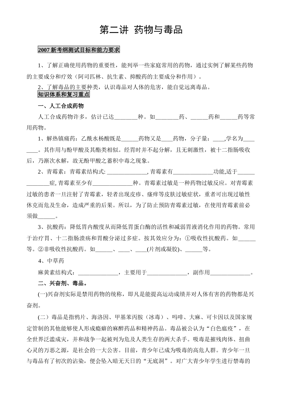 第二讲 药物与毒品_第1页