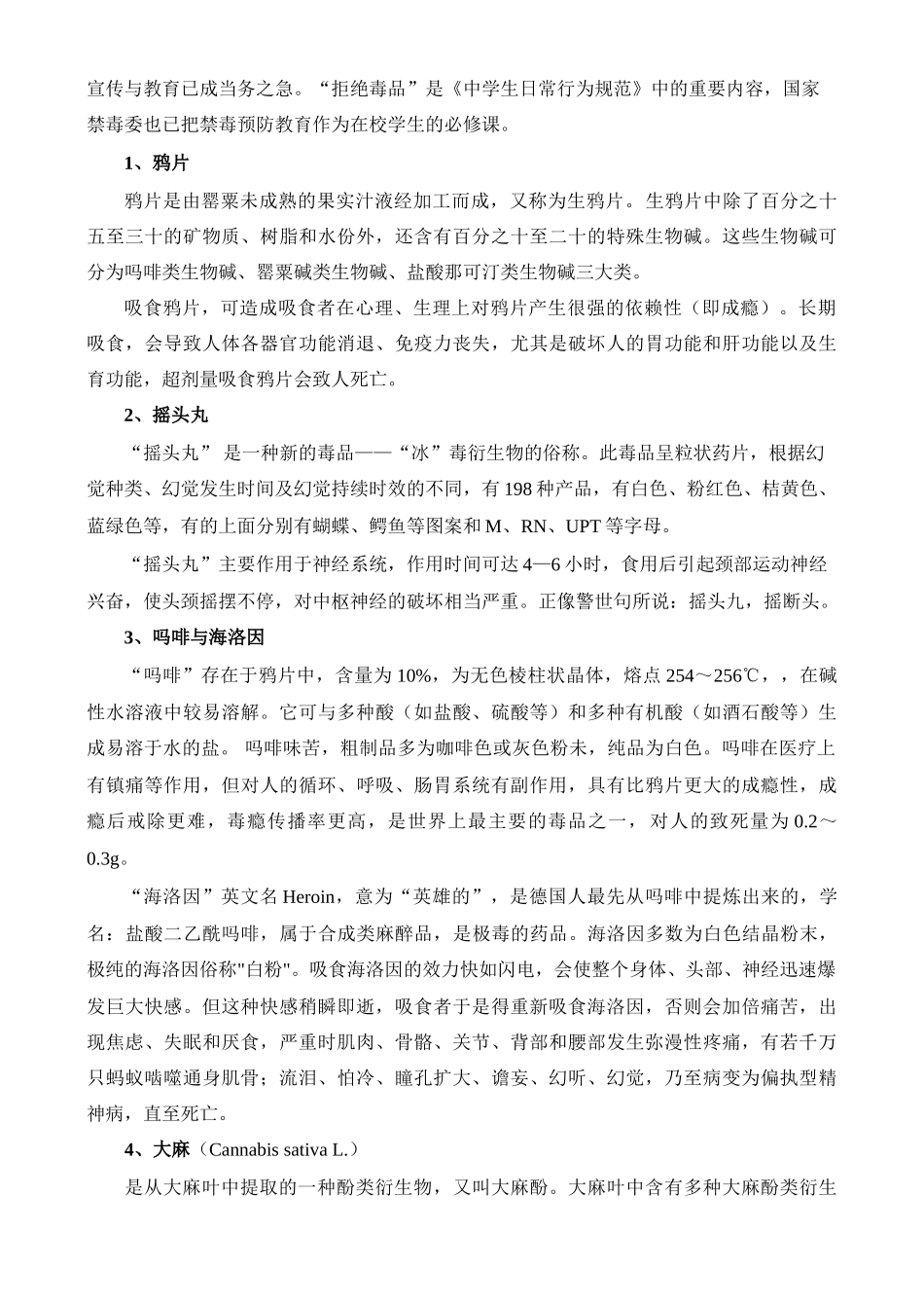 第二讲 药物与毒品_第2页