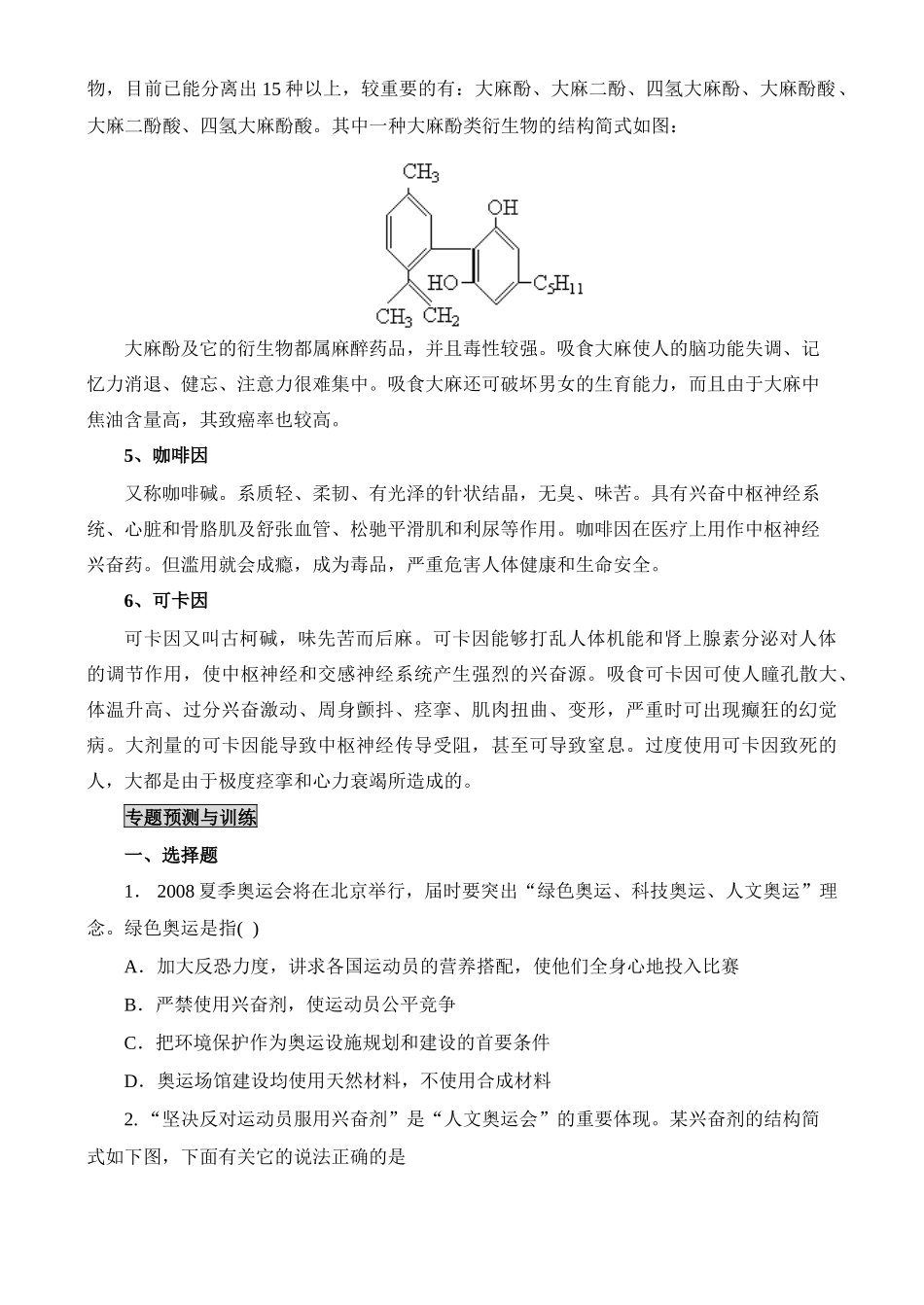 第二讲 药物与毒品_第3页