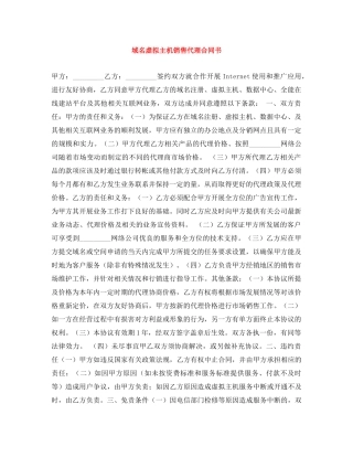 域名虚拟主机销售代理合同书 