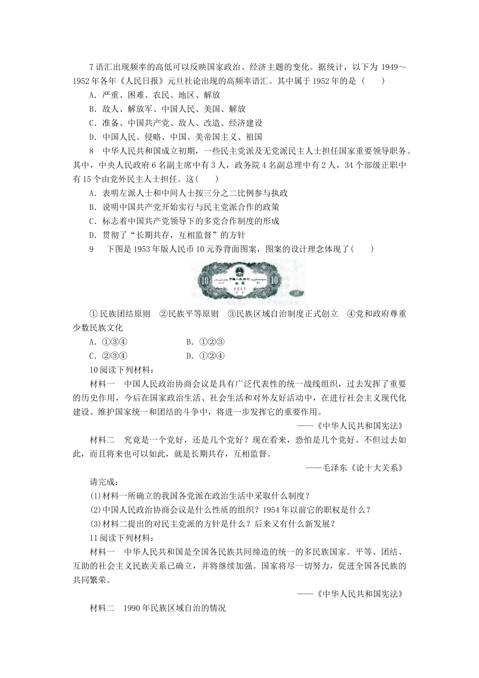 高中历史 第六单元 中国社会主义的政治建设与祖国统一 第21课 新中国的政治建设作业 岳麓版必修1-岳麓版高一必修1历史试题_第2页