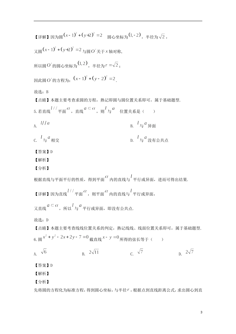 高二数学上学期期中联考试题 文（含解析）-人教版高二全册数学试题_第3页