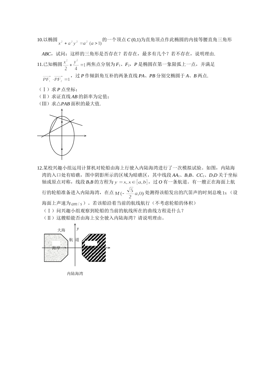 各地高考数学解析几何部分模拟创新试卷之五 人教版试卷_第2页