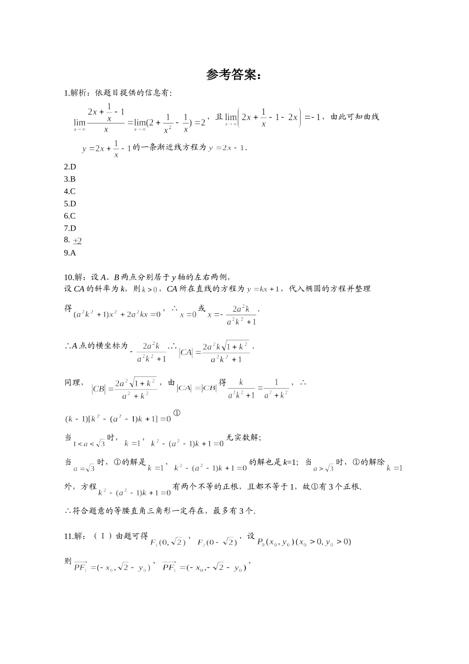 各地高考数学解析几何部分模拟创新试卷之五 人教版试卷_第3页