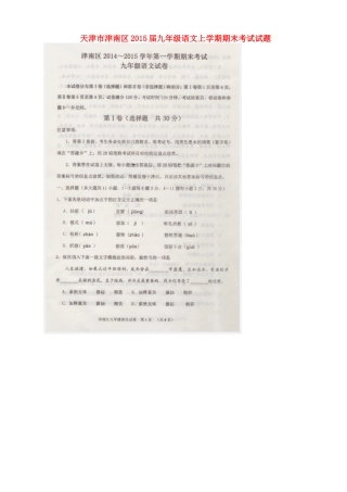 天津市津南区届九年级语文上学期期末考试试卷