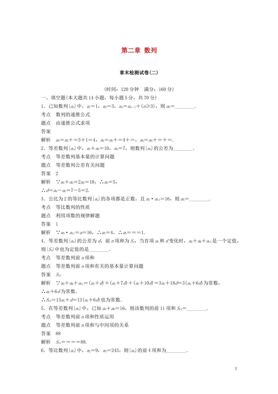 高中数学 第二章 数列章末检测试卷 苏教版必修5-苏教版高二必修5数学试题_第1页