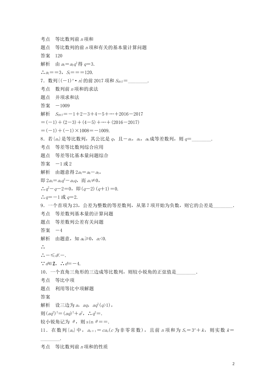 高中数学 第二章 数列章末检测试卷 苏教版必修5-苏教版高二必修5数学试题_第2页