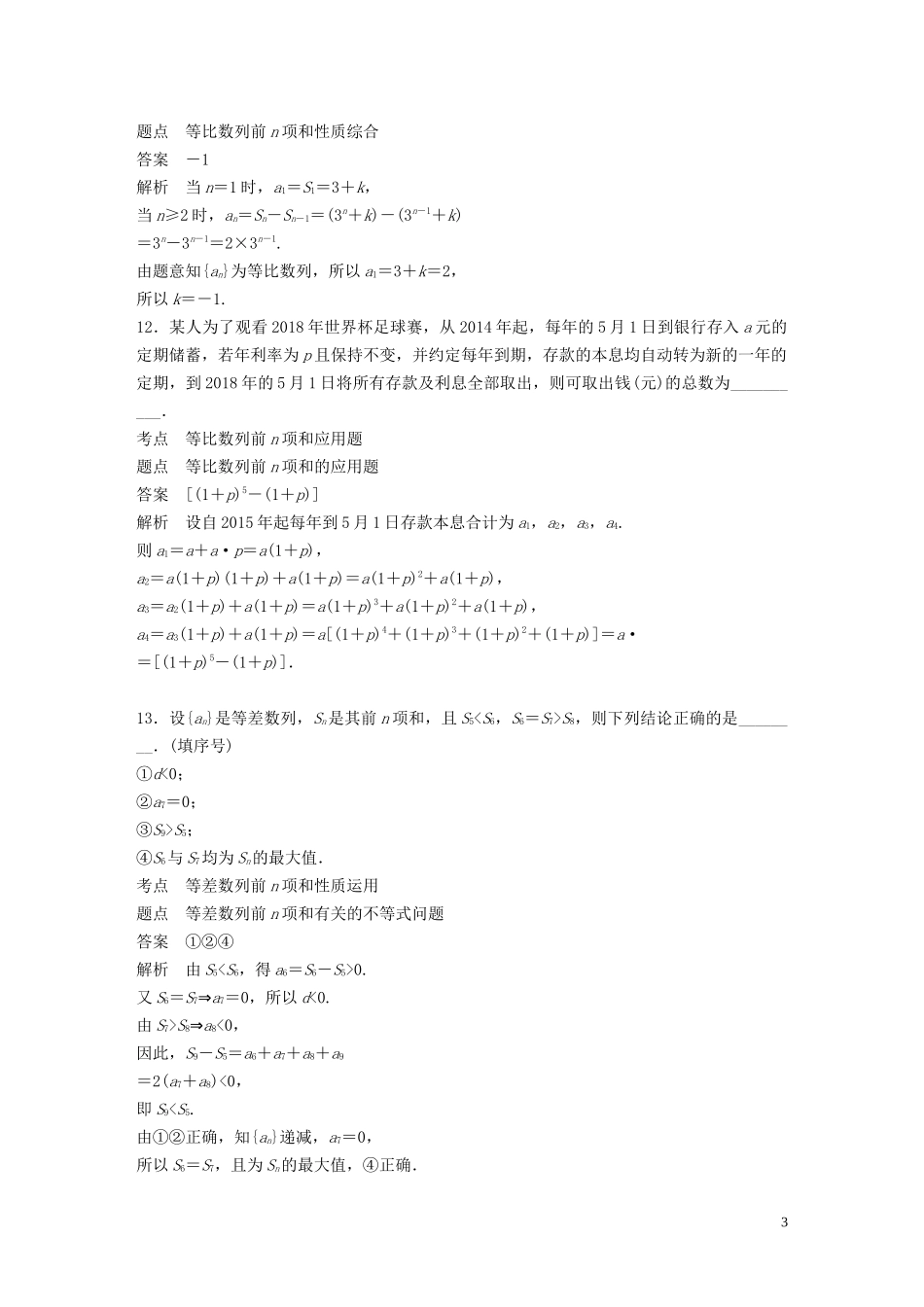 高中数学 第二章 数列章末检测试卷 苏教版必修5-苏教版高二必修5数学试题_第3页
