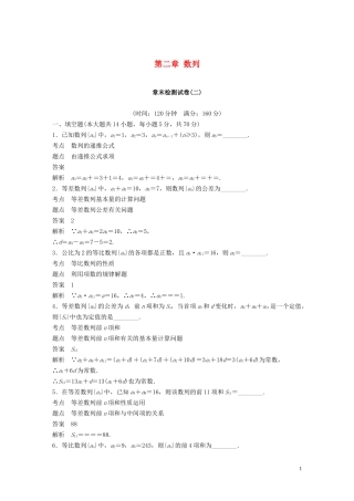 高中数学 第二章 数列章末检测试卷 苏教版必修5-苏教版高二必修5数学试题