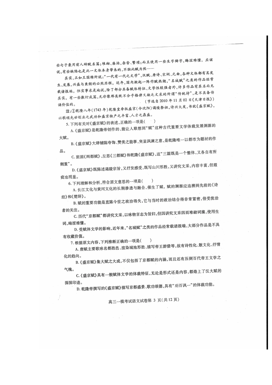 四川省内江市高三语文第一次模拟试考试(无答案，扫描版)试卷_第2页